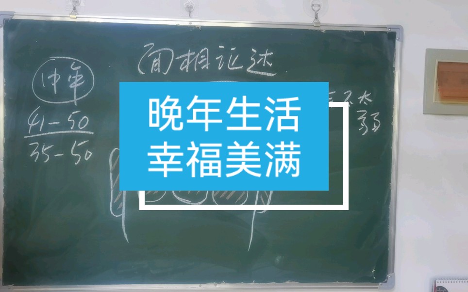 【面相论述】★仅供娱乐★ 如何从脸面某些部位观察中年具有幸福美满的生活!哔哩哔哩bilibili