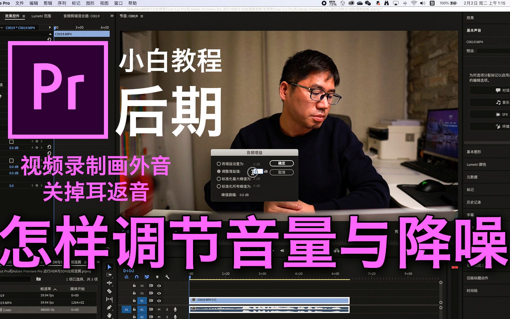 怎样提高视频的音量,降低底噪,利用adobe premiere对视频声音调节降底噪及怎样录制画外音时关掉耳返延迟声音哔哩哔哩bilibili