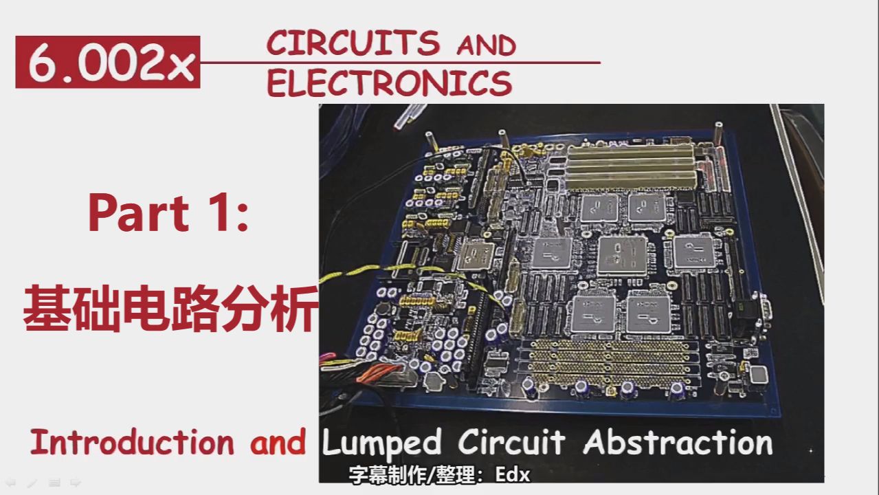 [图]【麻省理工学院】6.002x电子电路学：基础电路分析 2019【官英官中字幕】