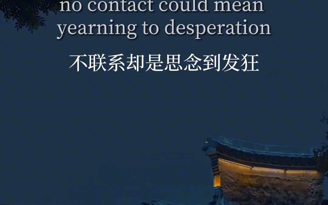 思而不语念而不忘想而不见爱而不得终其一生权衡利弊满是遗憾英语英语