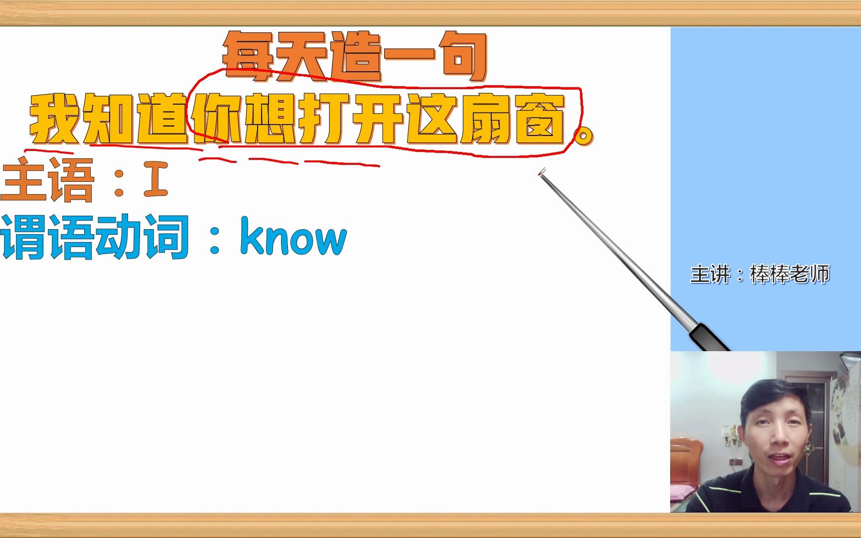 每次造英语句子,都会出现很多语法错误,来跟棒棒老师学几招技巧哔哩哔哩bilibili