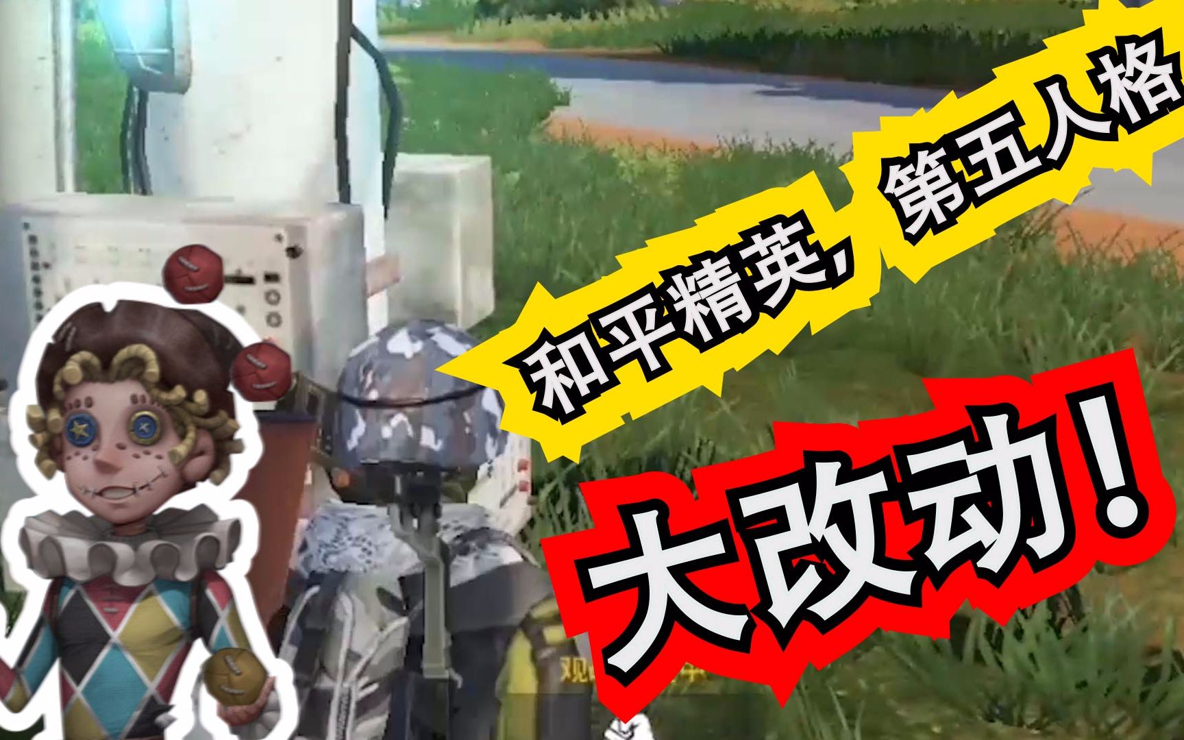 哎呀快报第五人格新求生者麦克抢先曝光和平精英体验服又见奇葩魔改