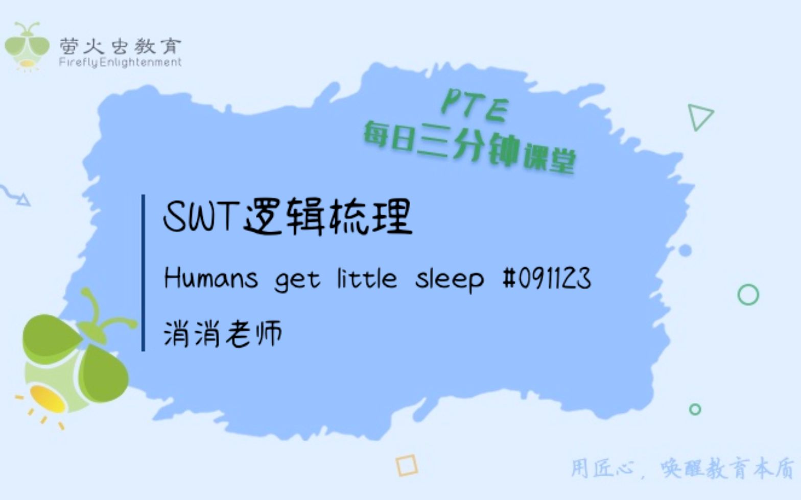 【新增小作文SWT】实验类文体—Humans Get Little Sleep哔哩哔哩bilibili