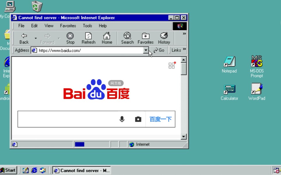 在Windows98模拟器输入百度网址和4399网址会怎样?哔哩哔哩bilibili