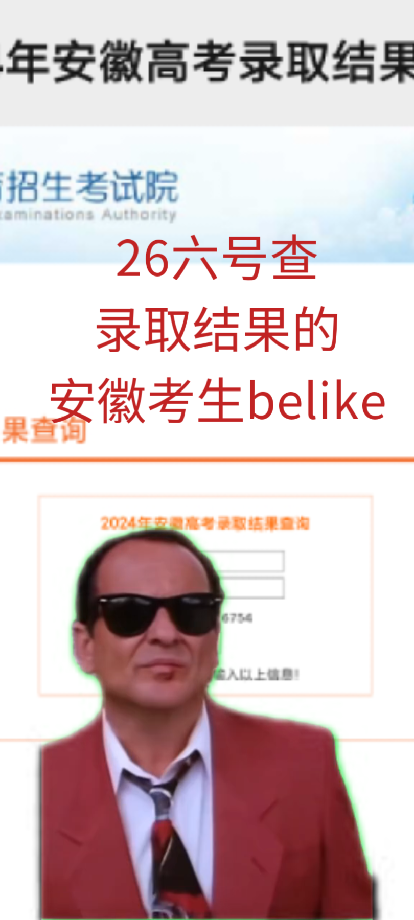 世界第一慢 安徽招生办哔哩哔哩bilibili