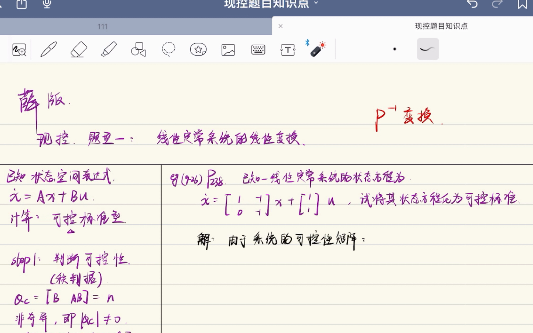 现代控制理论,状态方程化为可控标准型,备考知识点线性定常系统的线性变换,p逆变换,哔哩哔哩bilibili