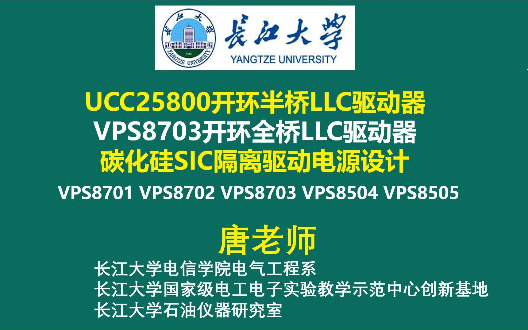 [图]LLC谐振轻松上手，最简单的LLC谐振变换器，最容易上手的LLC谐振控制器，德州仪器UCC25800开环半桥LLC驱动器 VPS8703开环全桥LLC驱动器源特