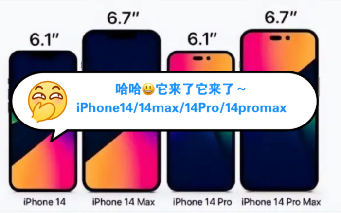 【iPhone14/14max/14Pro/14promax】iPhone14马上就要和大家见面了,相较于iPhone13有哪些提升呢?你会等14还是选13呢?哔哩哔哩bilibili