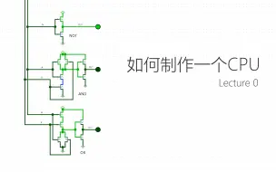 Download Video: 如何制作一个 CPU [系列]