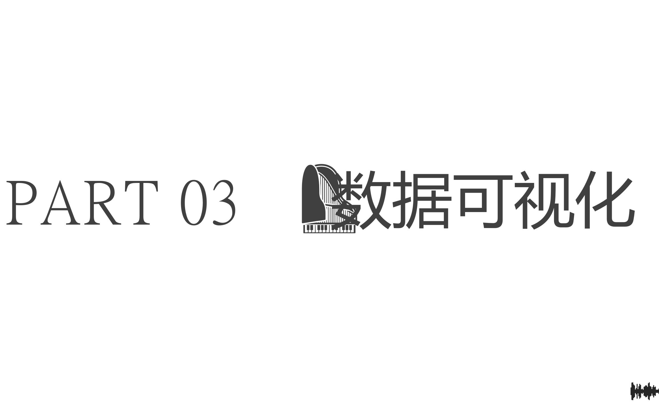 网易云音乐数据库分类汇总查询,将结果制作网页可视化哔哩哔哩bilibili