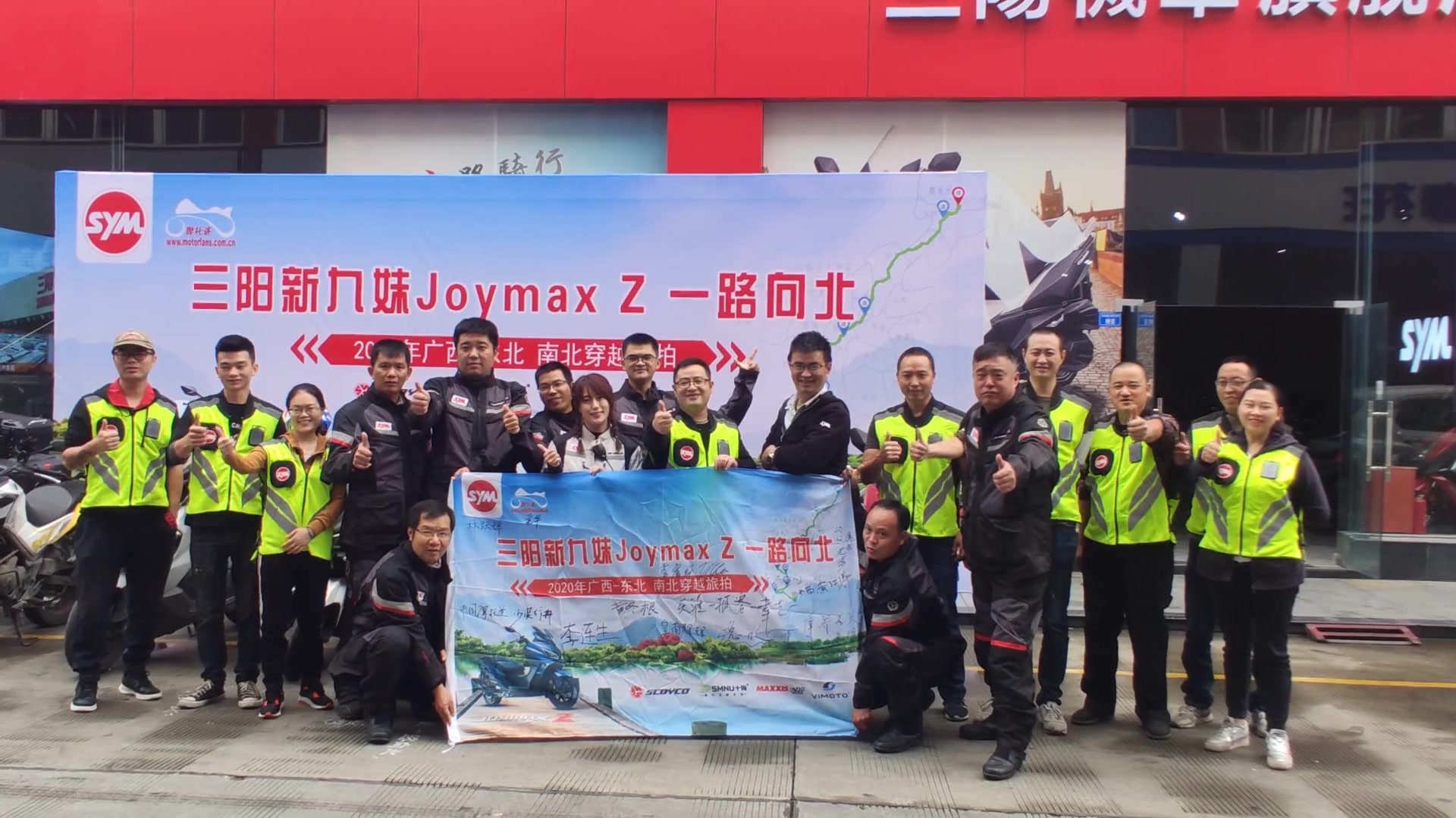 [图]SYM Joymax 新九妹 一路向北 - 9 成都旗舰店