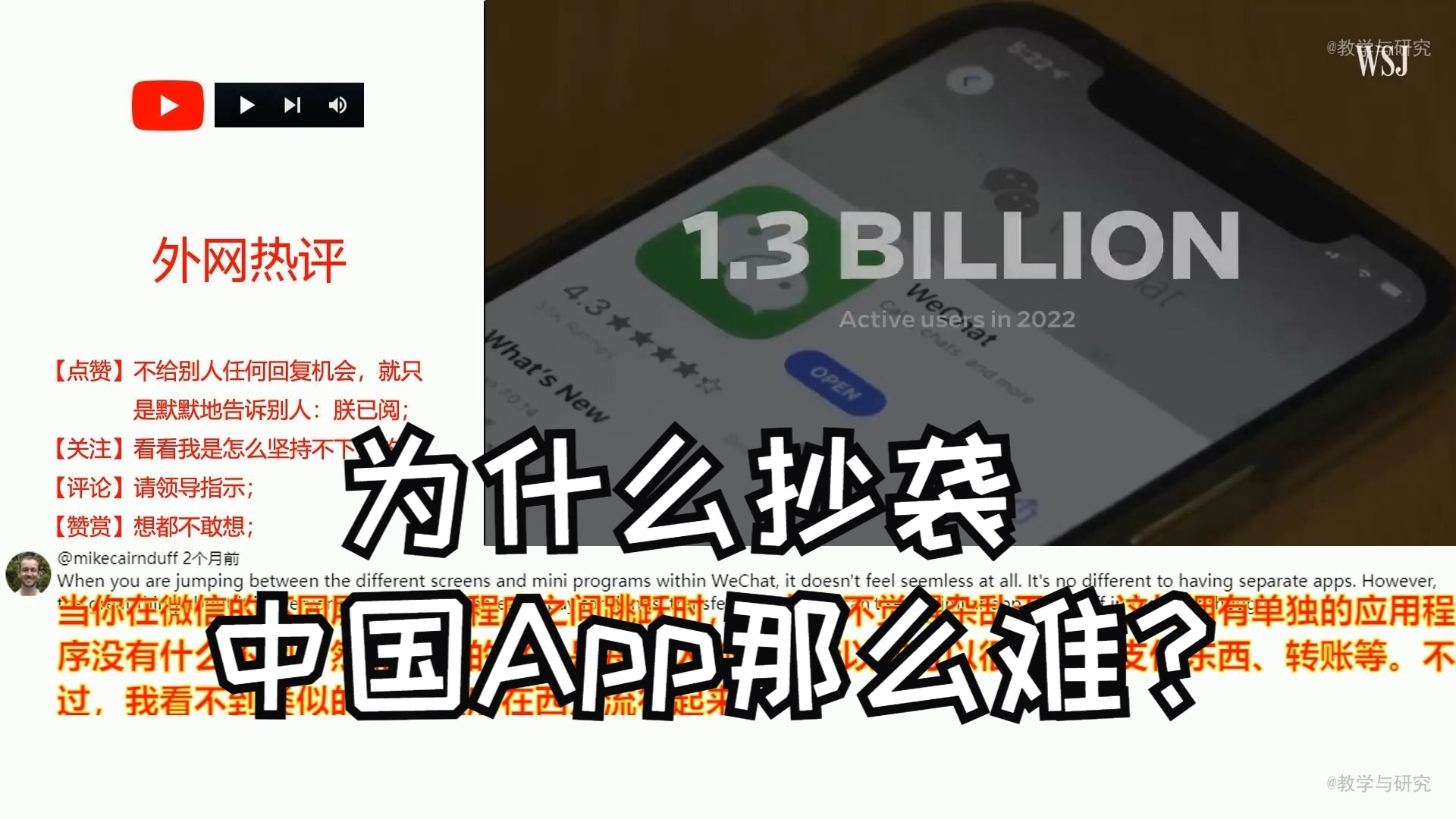 外网热议:为什么抄袭中国App那么难?推特、贝宝支付都失败了哔哩哔哩bilibili