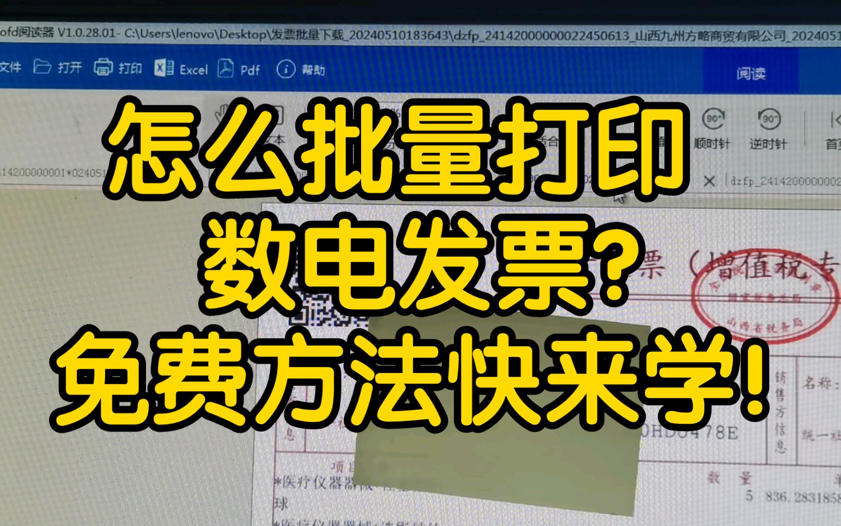 怎么批量打印数电发票？免费方法快来学！