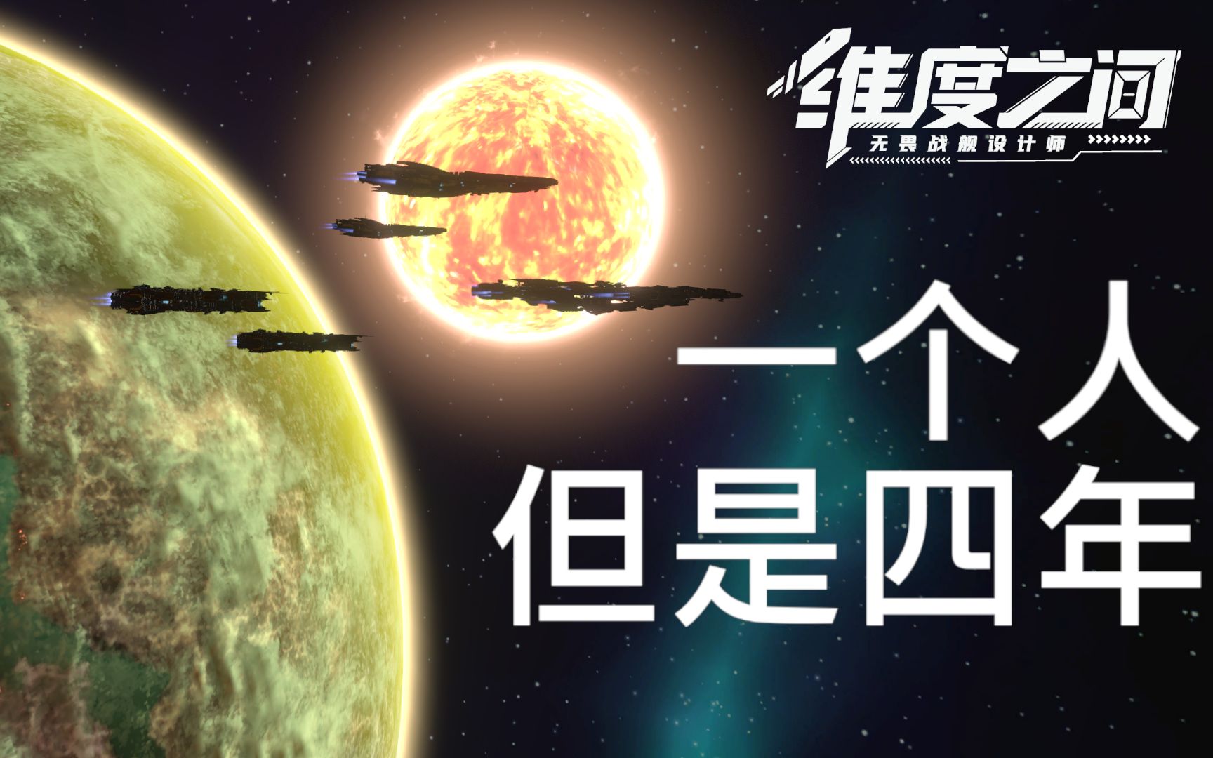 《维度之间:无畏战舰设计师》2月2号Steam发售抢先体验版,战舰对轰、自由创造、肉鸽冒险、欢乐联机,任你玩耍!欢迎现在添加愿望单!老鸽不鸽....