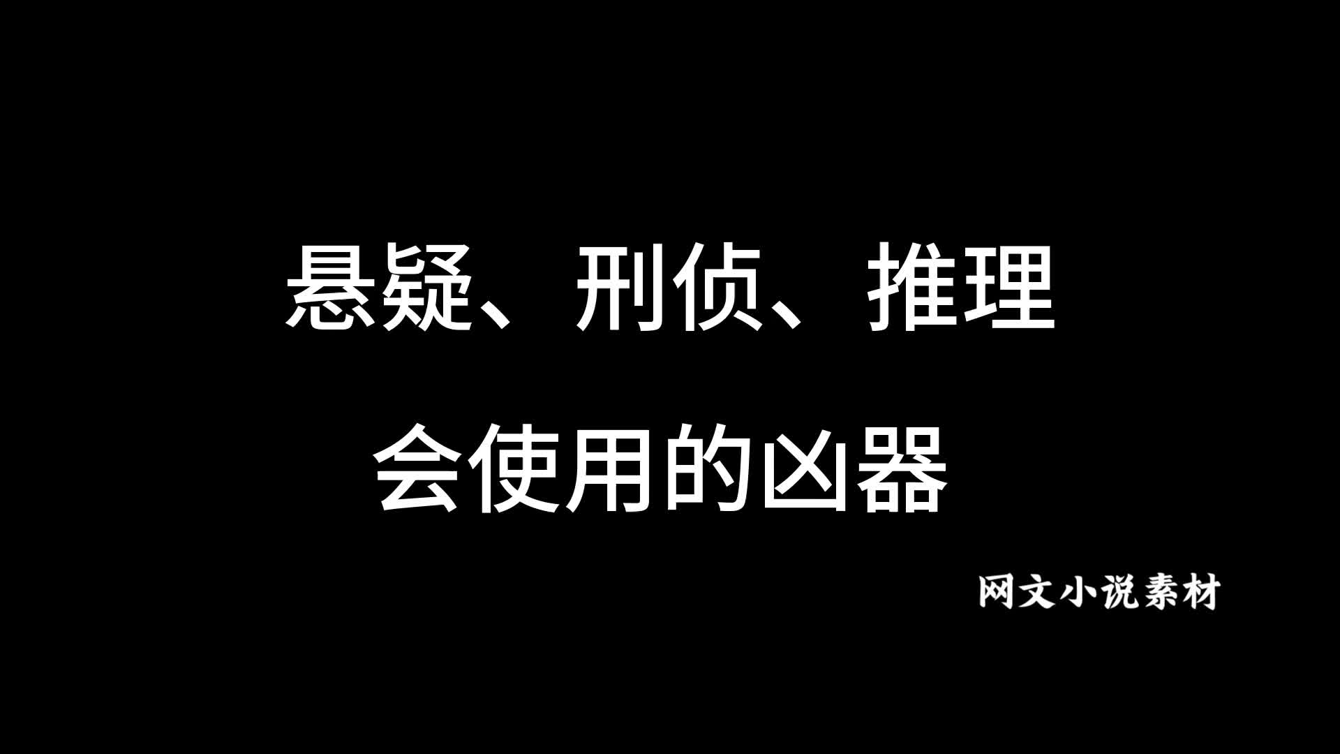 这些凶器你能想到吗?(15禁)哔哩哔哩bilibili