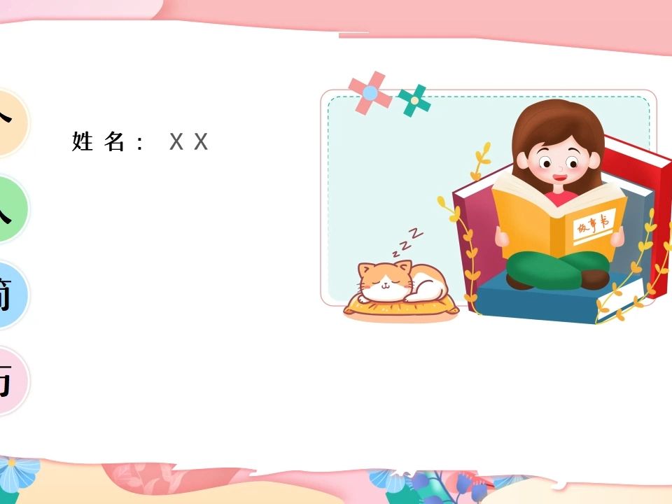 小学生寒假生活成长册我的寒假生活分享ppt课件