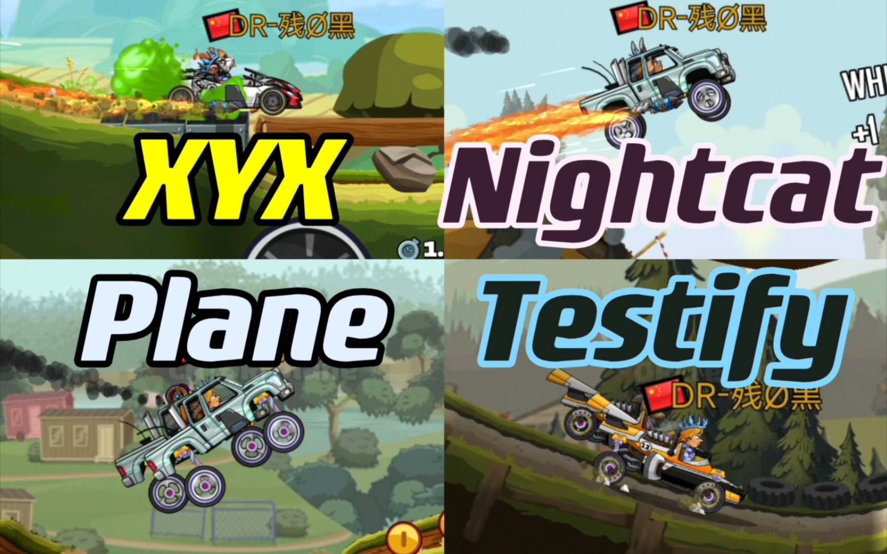 【登山赛车2】好友挑战#22!