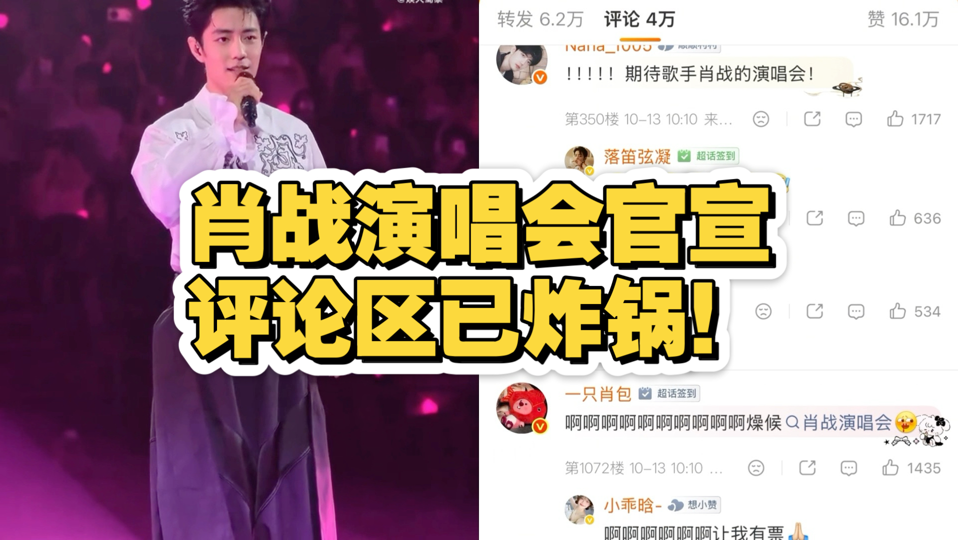 肖战演唱会官宣，评论区已炸锅！