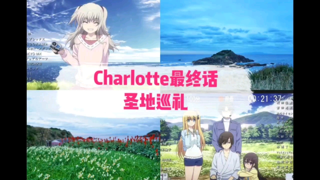 《Charlotte夏洛特》最终话圣地巡礼哔哩哔哩bilibili