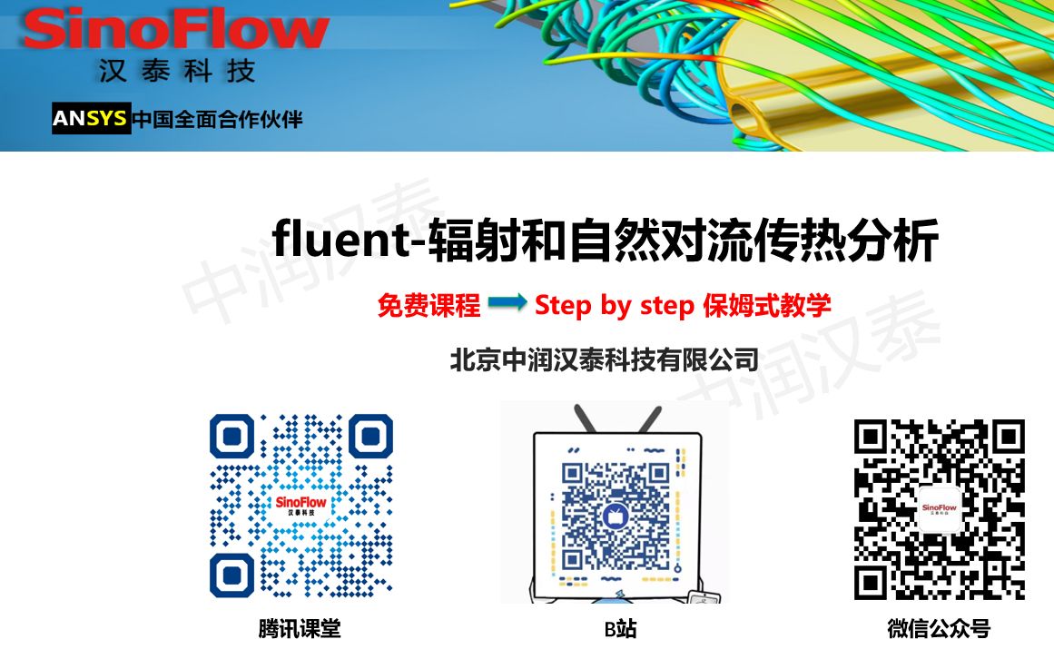 fluent辐射和自然对流传热分析哔哩哔哩bilibili