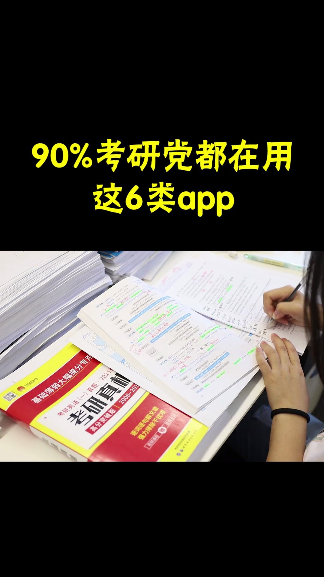 【考研APP分享】盘点考研党使用率最高的6个APP!哔哩哔哩bilibili