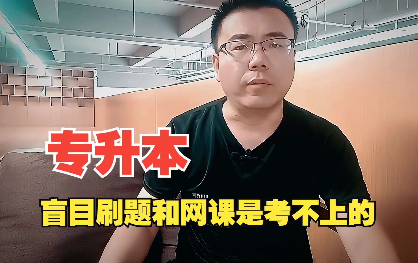 武汉大专升本网课刷课(专升本网课没刷会影响毕业吗)