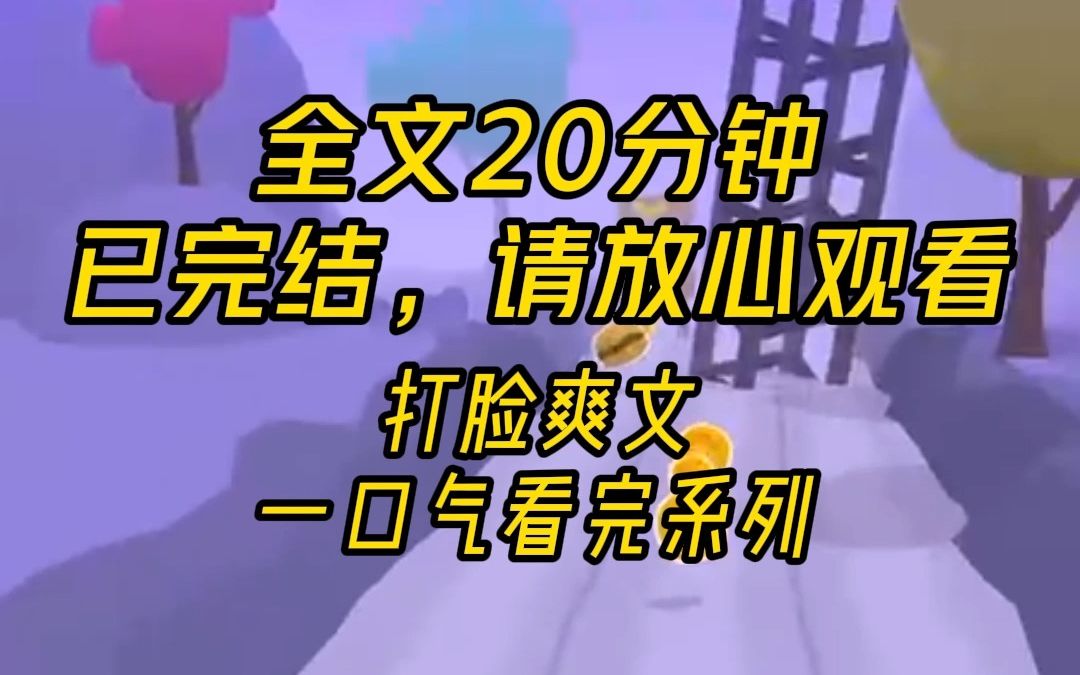 [图]（完结）重生回到10年前，看着离婚协议冷冷开口：5000万！上一世死在老公的小三手里，这一世我什么都要，就是不要这个渣男