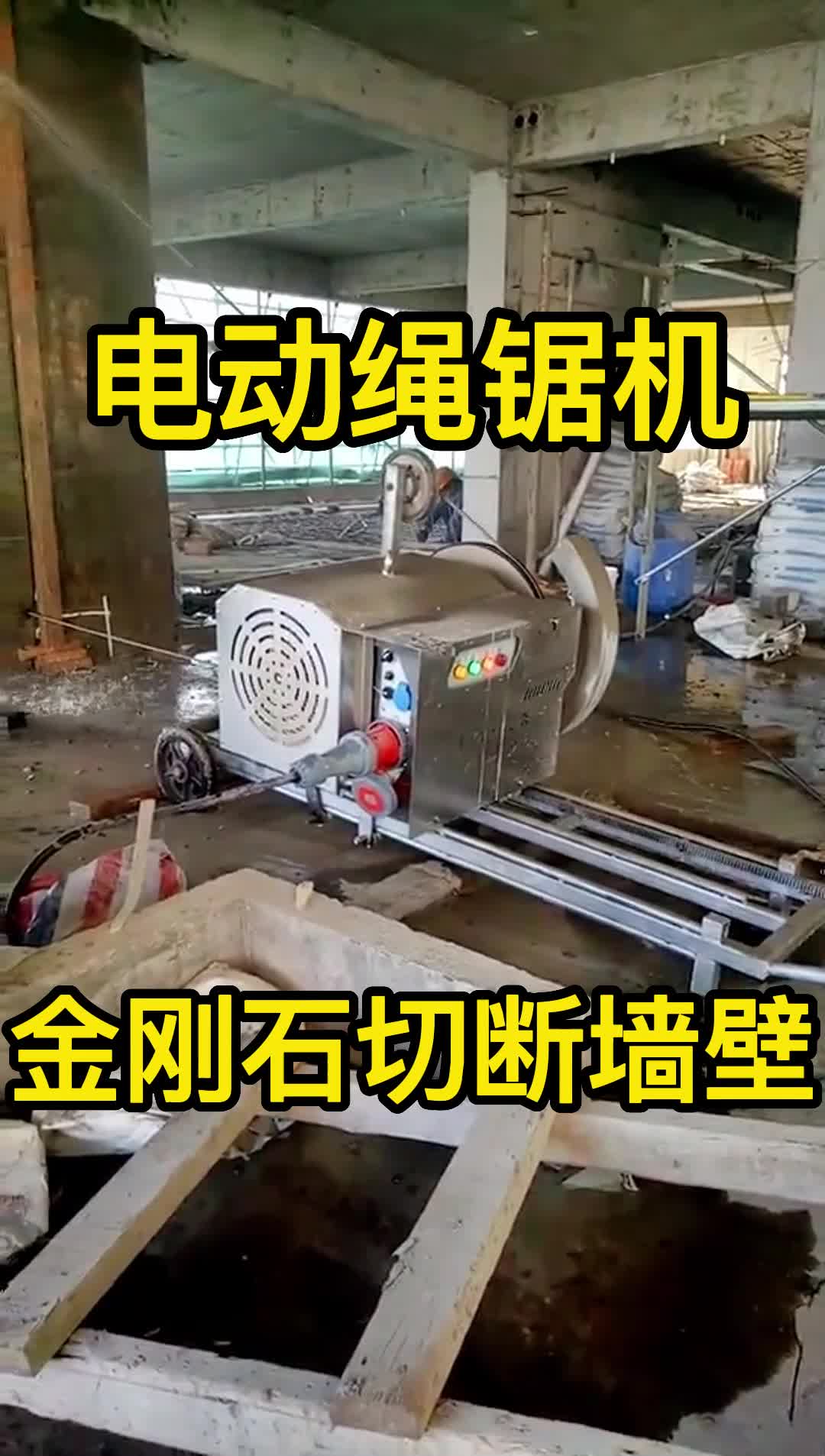 電動繩鋸機 金剛石繩鋸切割 便捷式小型混凝土切割機