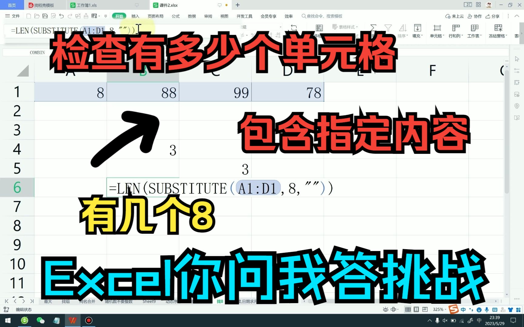 《Excel你问我答挑战》检查有多少个单元格包含指定关键字,或有多少个关键词哔哩哔哩bilibili