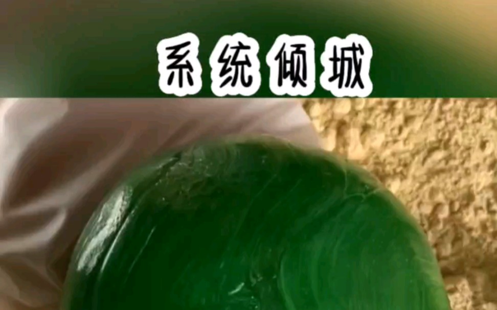 铭《系统倾城》小说推荐哔哩哔哩bilibili