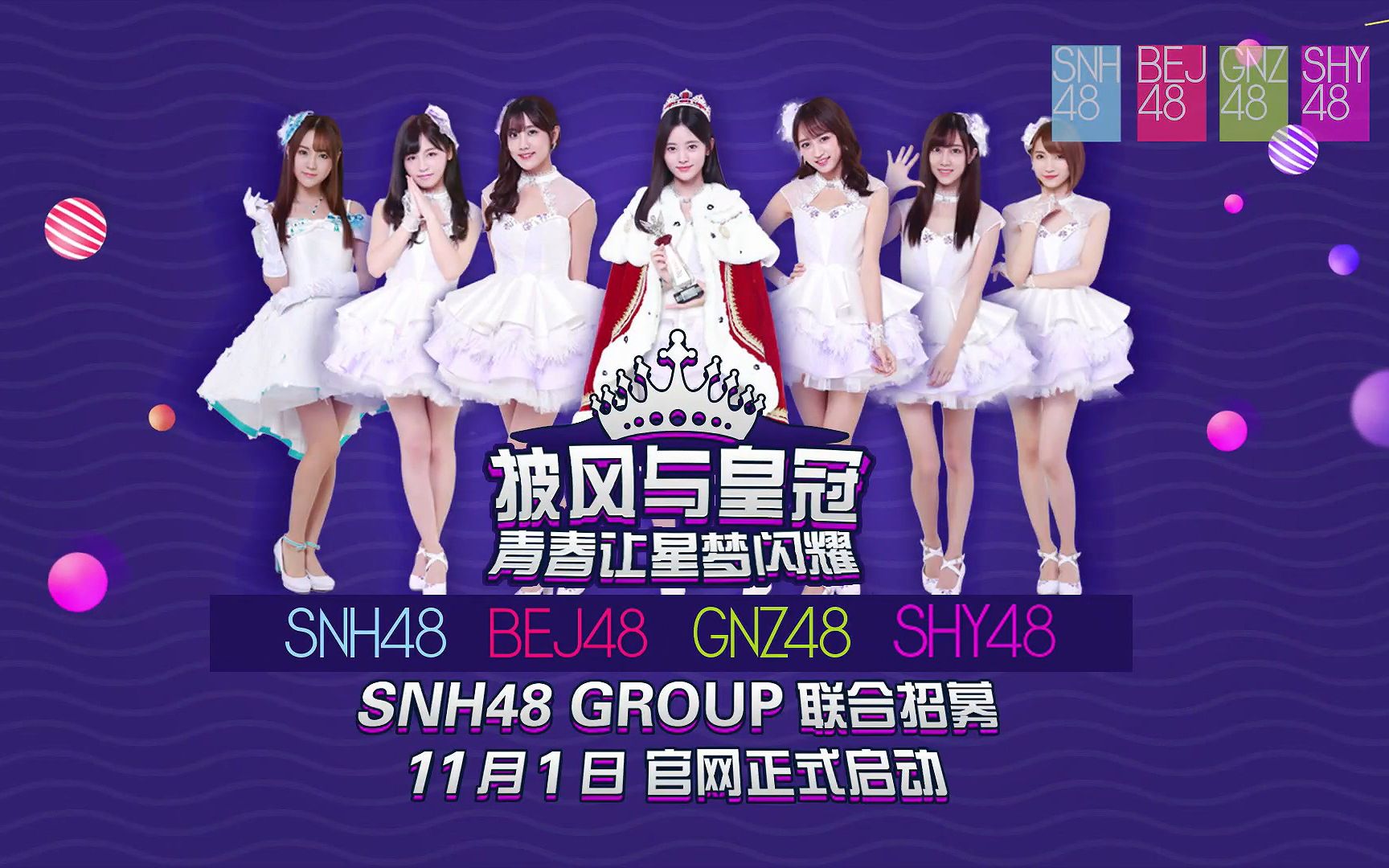 SNH48 GROUP 四团联合招募正式启动哔哩哔哩bilibili