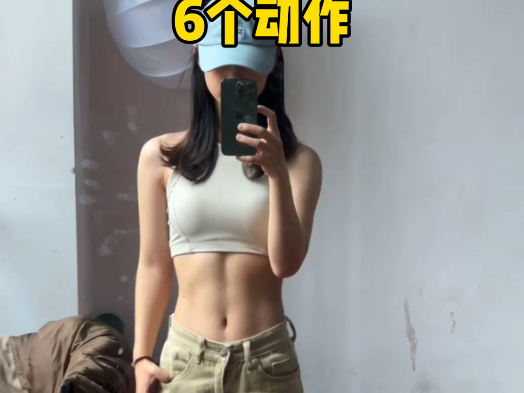 帕梅拉超强瘦腰6个动作,不跑不跳,快跟着练起来#帕梅拉