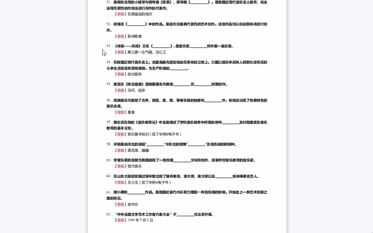 [图]C639020【基础】2024年星海音乐学院135101音乐《807音乐学基础知识三级(834中、西方音乐史三级)之中国近现代音乐史》考研基础训练590题（填空