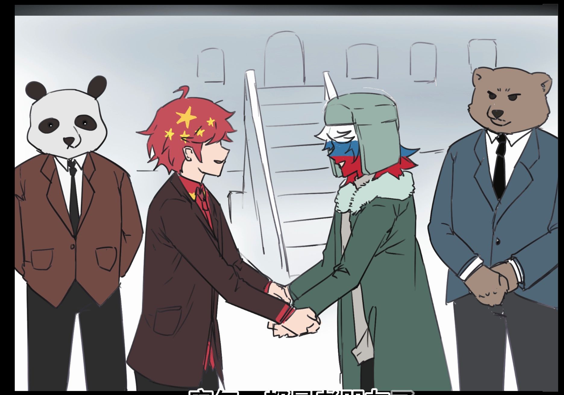 【中俄】世纪对望,友谊长存