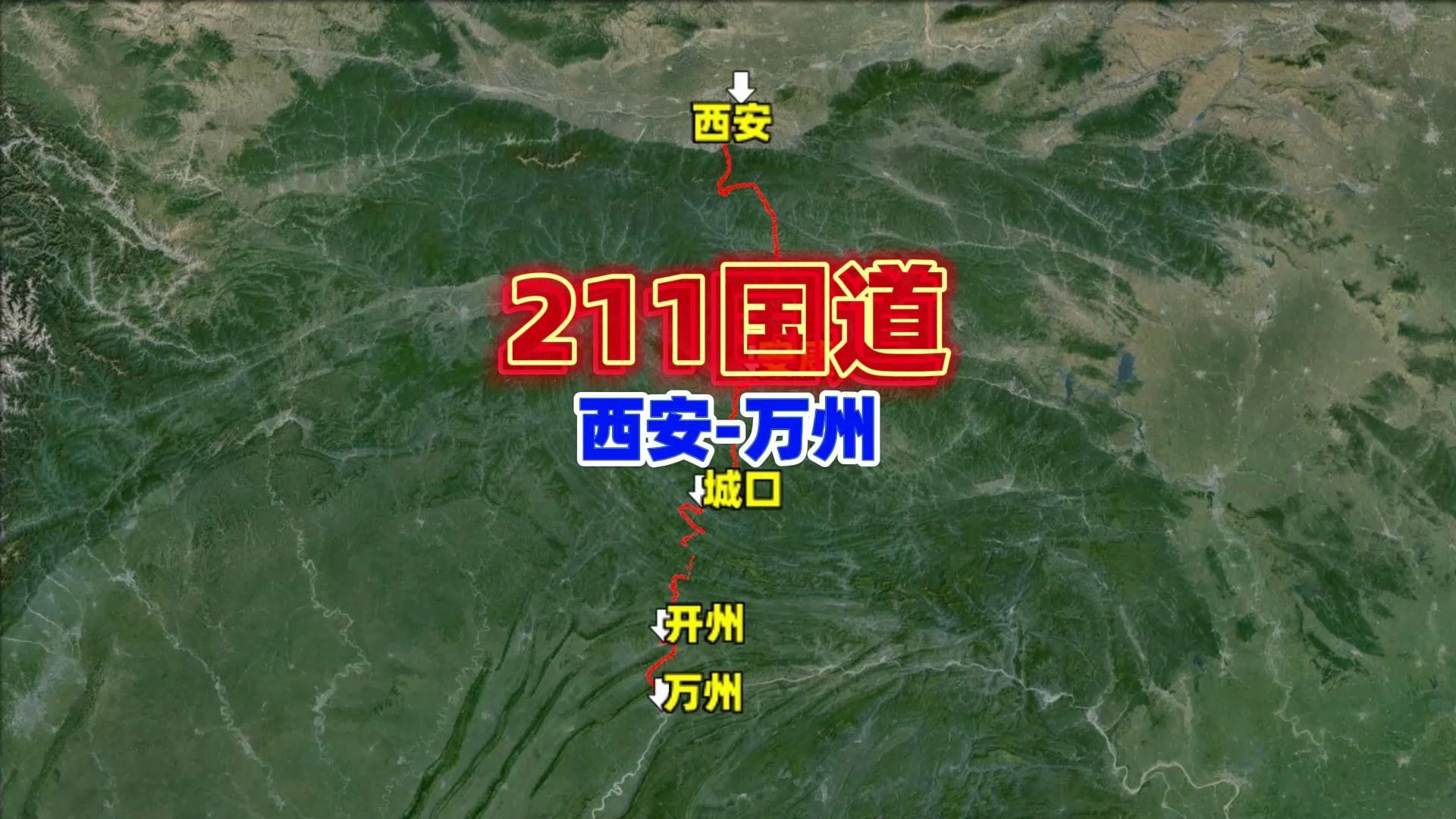 国道211陕西路线图境内图片