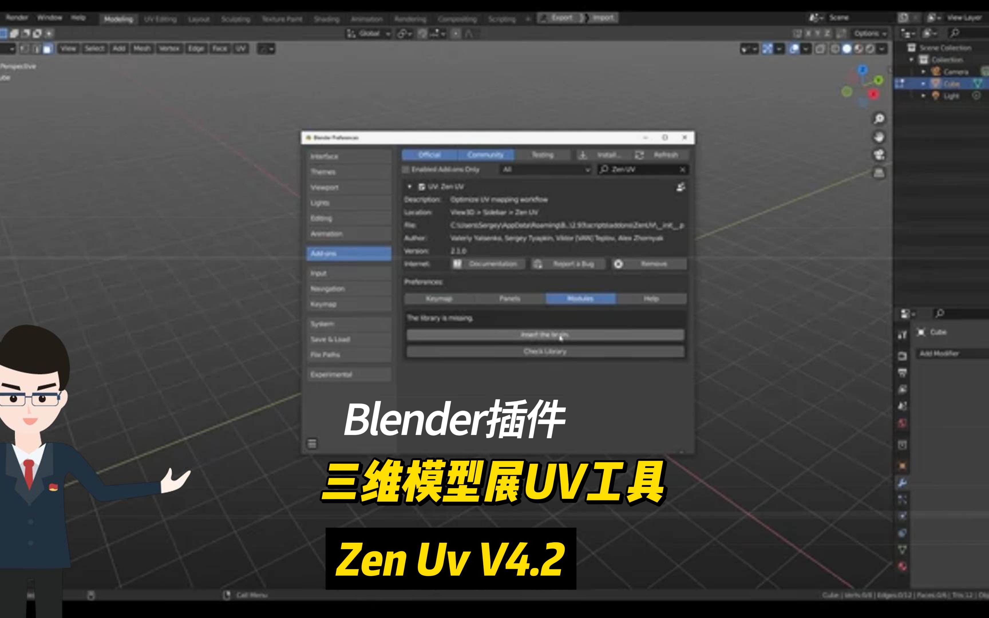 blender插件-三维模型展uv工具 zen uv v4.