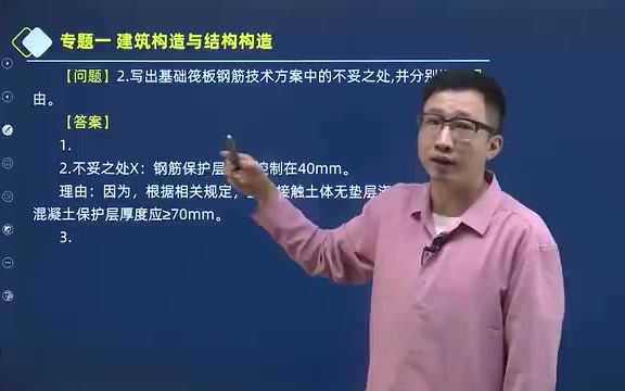 二级建造师【冲刺阶段】2023年-二建建筑-周超老师-精讲 模考