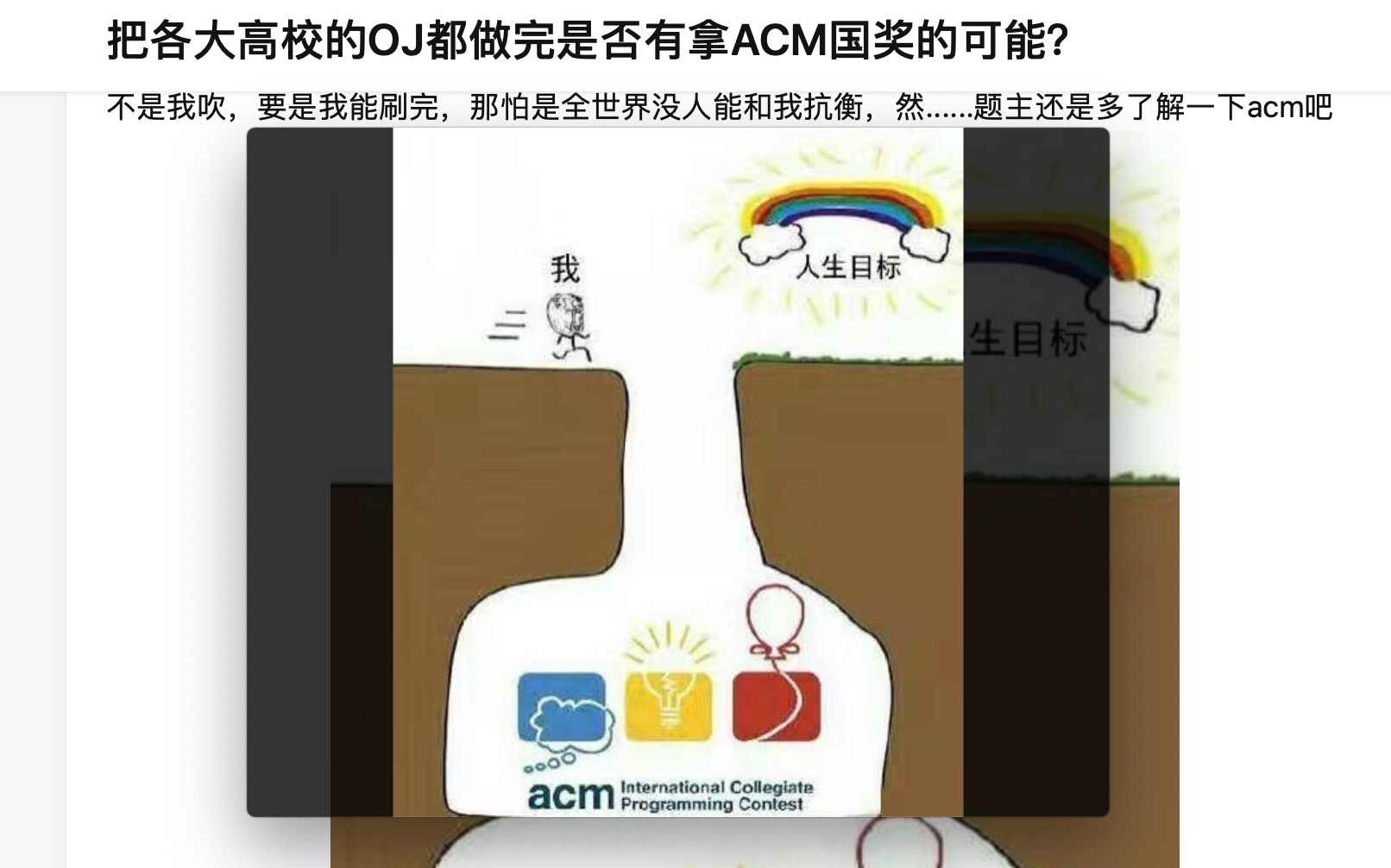 【ACM】把各大oj都做完是否有拿acm国奖的可能哔哩哔哩bilibili