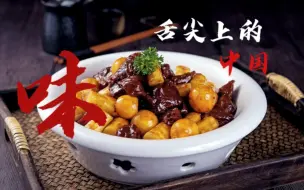 Download Video: 【舌尖上的中国】混剪｜“最高端的食材往往只需要最朴素的烹饪方式”