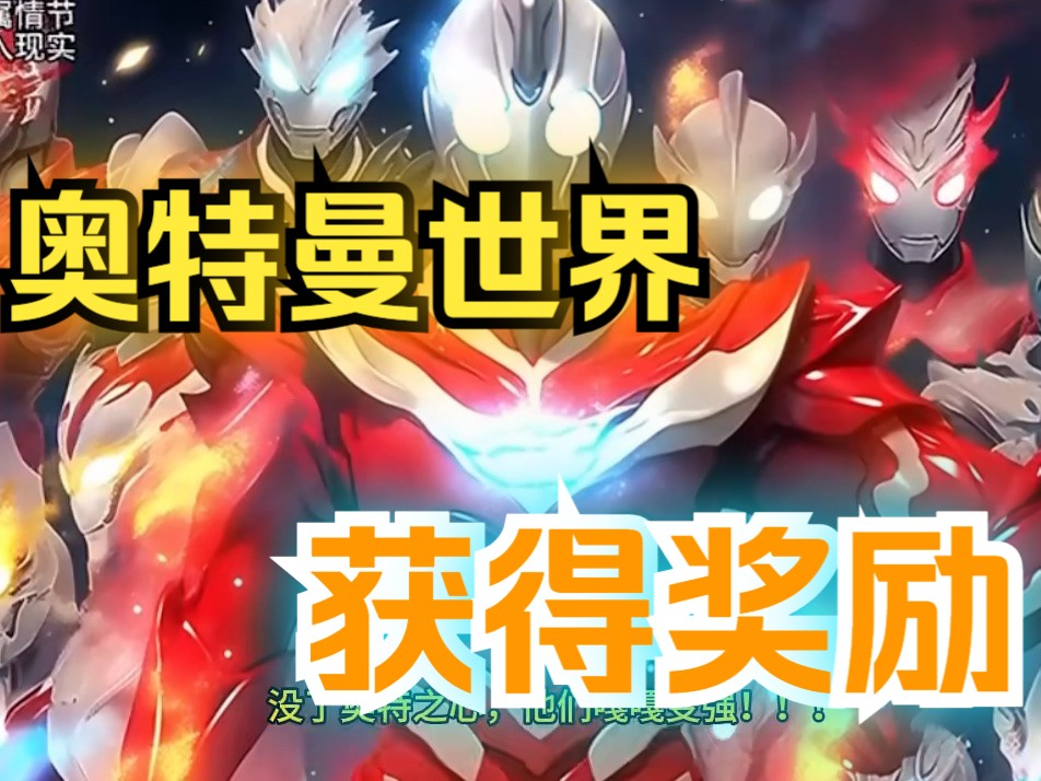 穿越到了奥特曼世界,成了一名奥特曼训练官 ,学员训练我就能获得奖励!