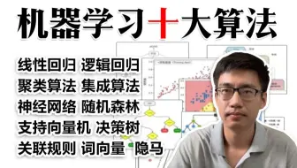 【草履虫都能看懂】2025最新机器学习算法，线性回归、逻辑回归、KNN、决策树、贝叶斯、SVM、随机森林、PCA、k-means等十大机器学习算法直接一口气学完