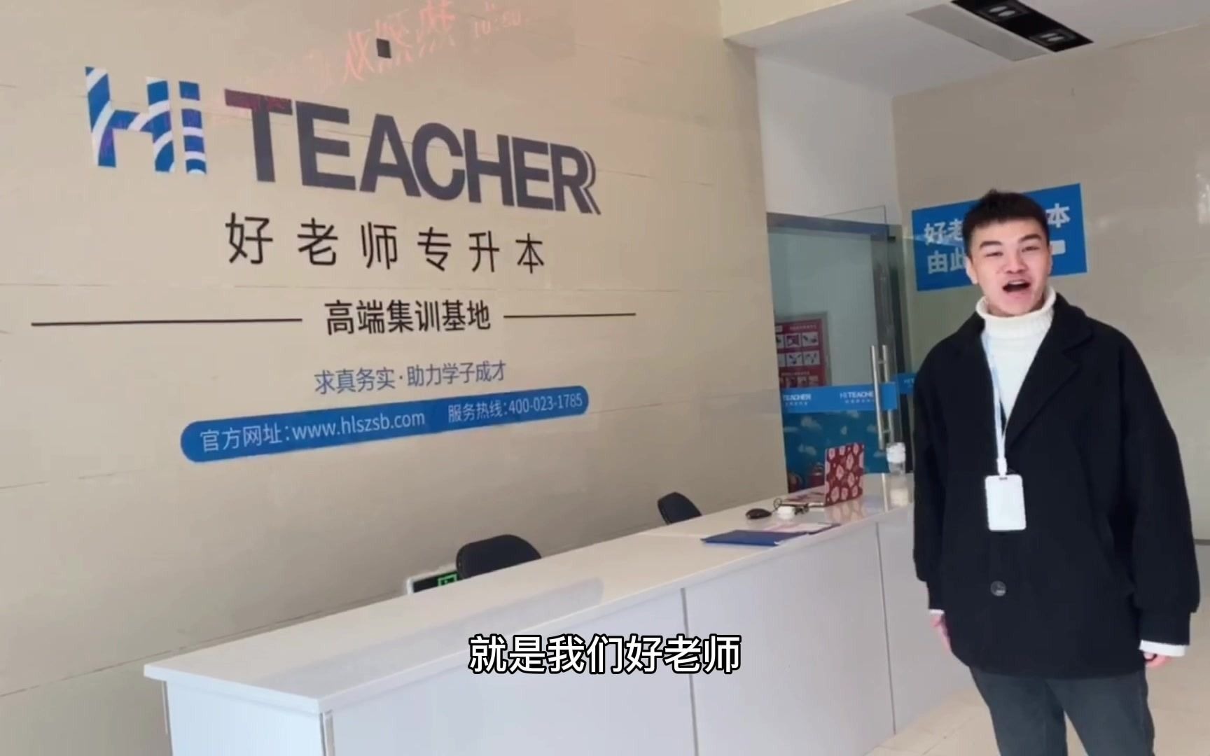 好老师专升本经开高端集训中心欢迎您