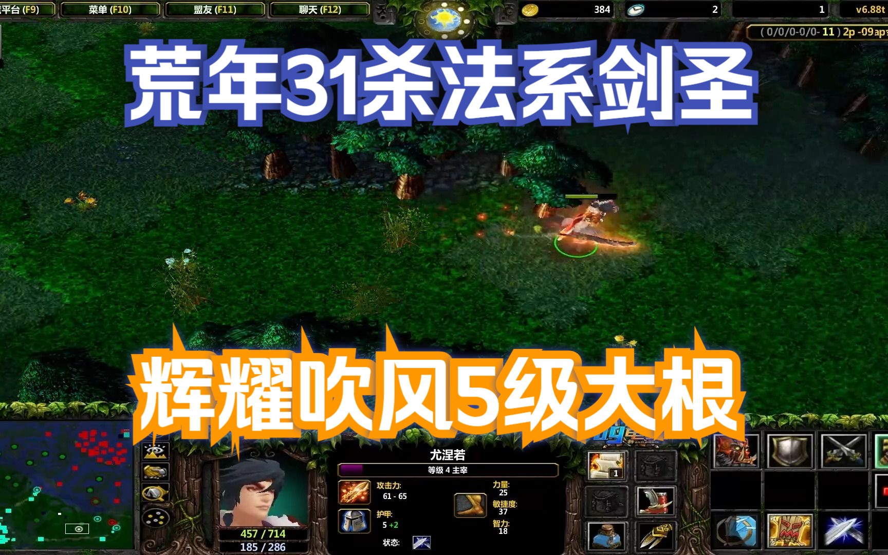 荒年dota,31杀法系剑圣,辉耀吹风5级大根