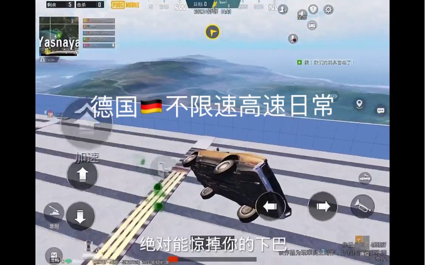 [图]德国不限速高速日常“PUBG国际服”