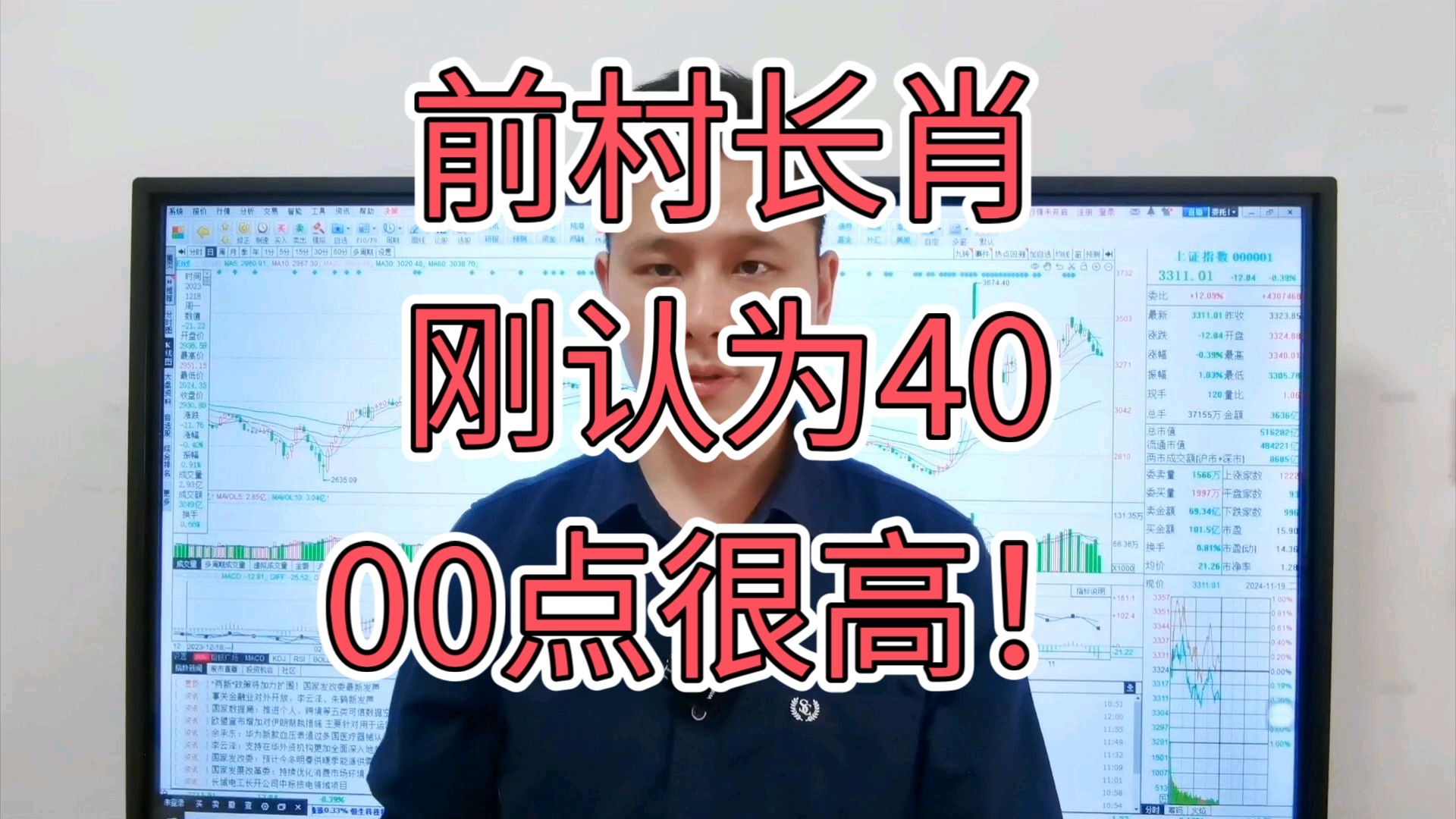 前村长肖刚认为4000点很高,3000点才安全!您怎么看?哔哩哔哩bilibili