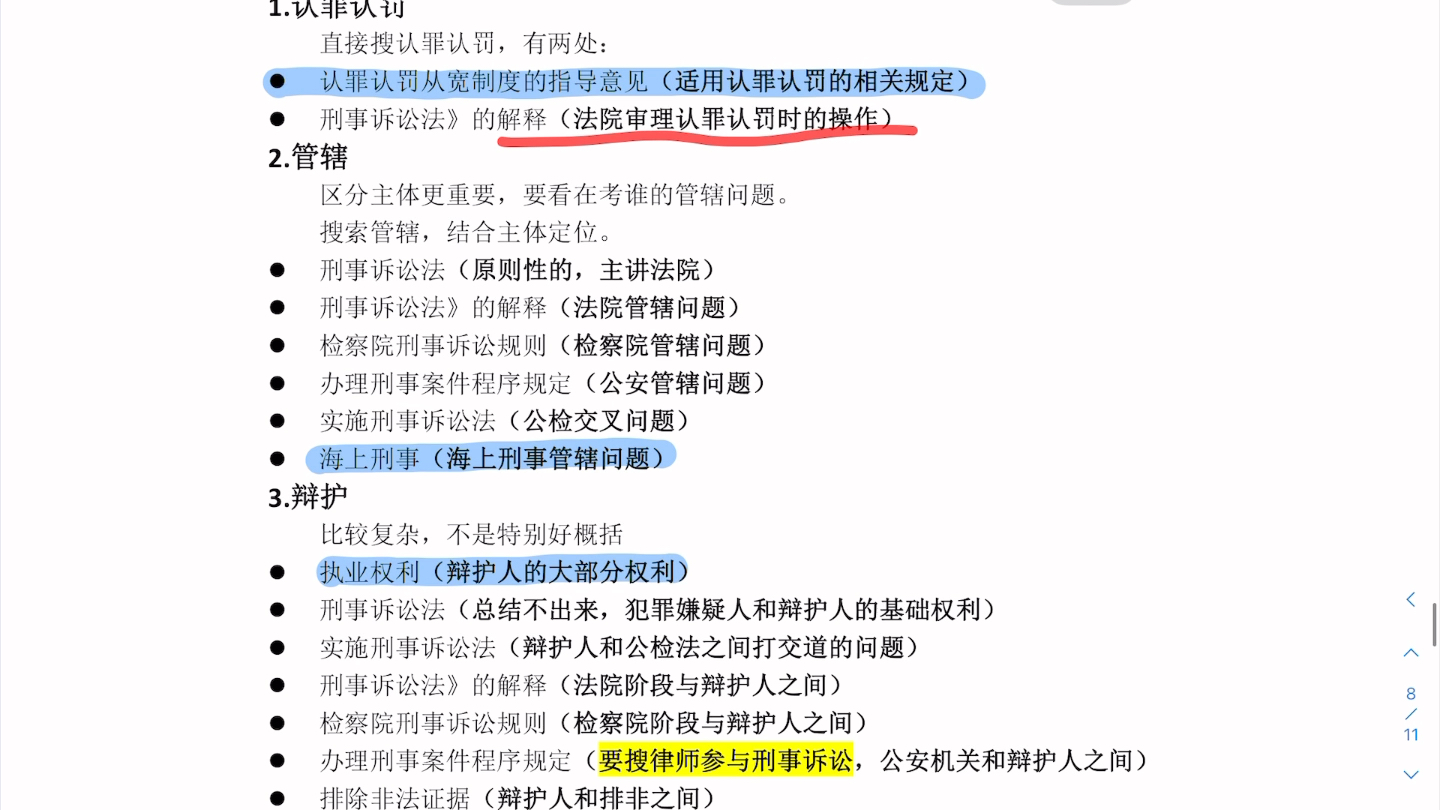 [图]【主观题】刑事诉讼法法条检索 及刑诉法法条分类梳理