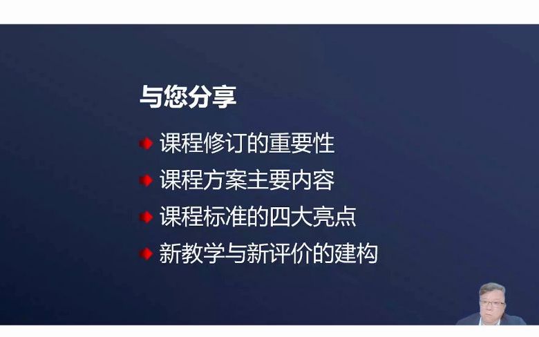 [图]义务教育课程解读-崔允漷-育时代新人，绘课程蓝图