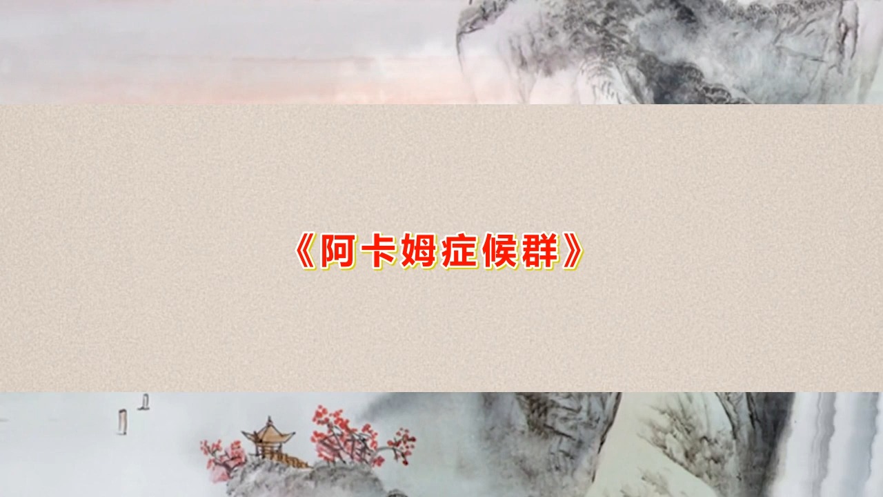 剧本杀《阿卡姆症候群》剧透结局 复盘解析 凶手是谁 真相答案