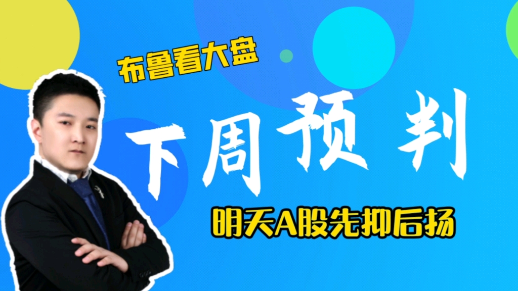 9.6周:A股波段曲折向上,周1先抑后扬,9月三个重要时间窗口由来!哔哩哔哩bilibili