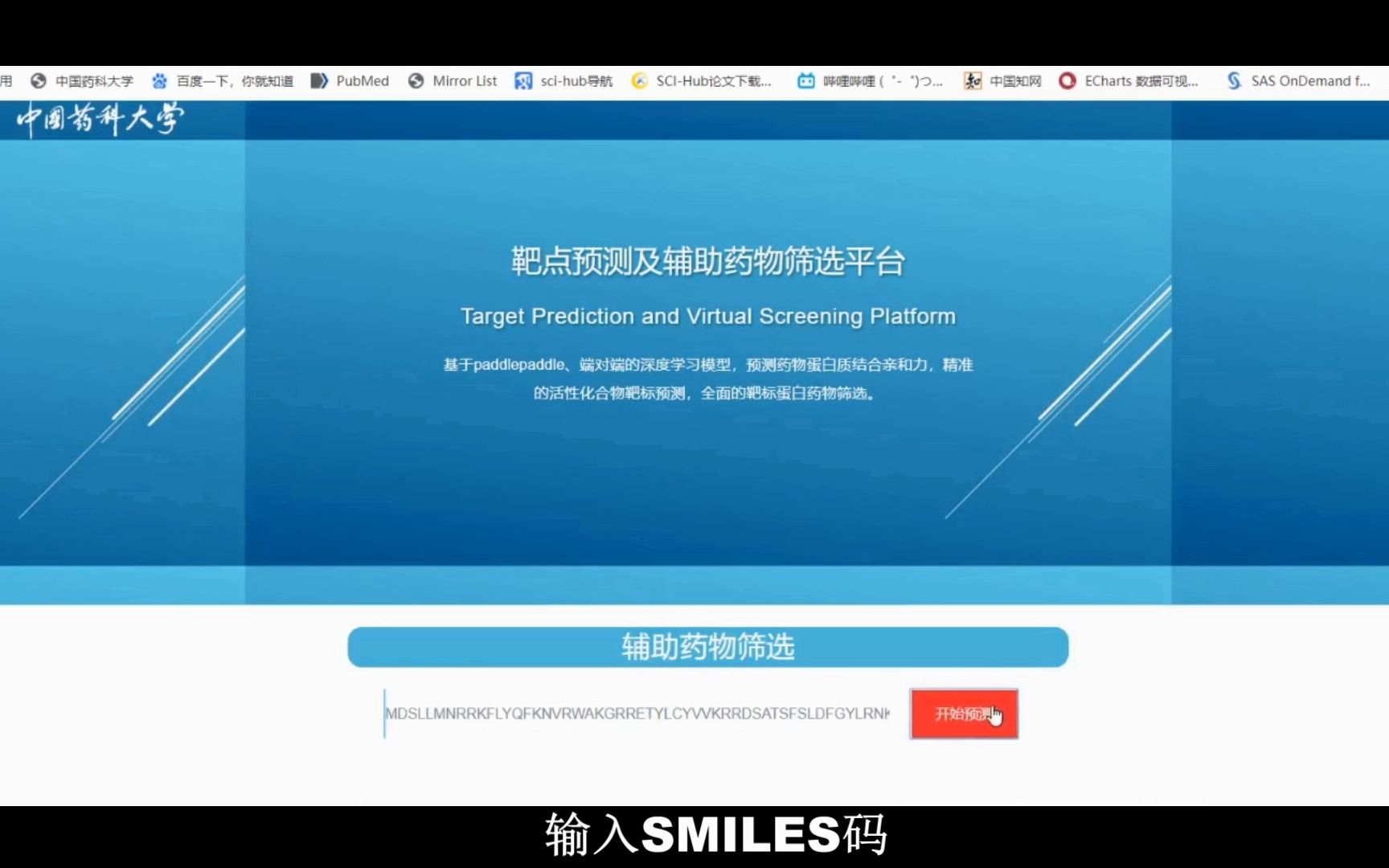 靶点预测及辅助药物筛选平台哔哩哔哩bilibili
